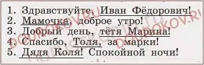 Составить предложение на тему обращение. Обращение русский язык 5 класс. Предложения с обращением примеры. 5 Предложений с обращением. Предложения с обращениями 5 класс.