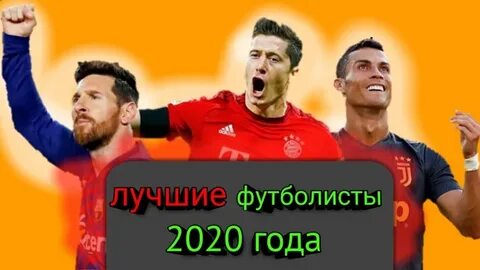 Игрок 2020