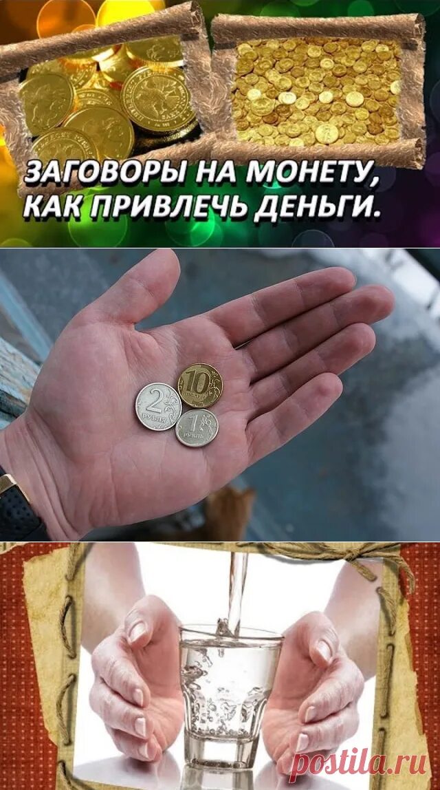 Как заговорить монету. Денежный заговор на монету. заговор на монету на богатство. заговор на монетку на удачу. заговор монеты на удачу и богатство.