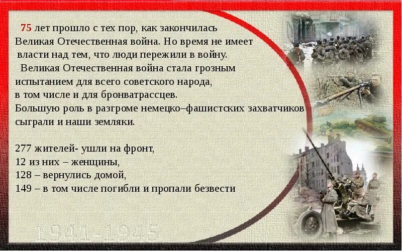 Дорога военная текст. По дорогам войны шли Мои земляки. По дорогам войны шли Мои земляки картинки. Книжная выставка по дорогам войны шли Мои земляки. По дорогам войны.