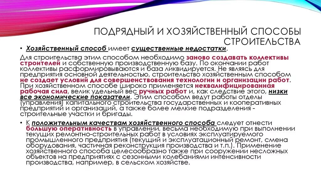 Подрядный и хозяйственный способ. Подрядный способ строительства. Подрядный и хозяйственный способ строительства. Подрядный способ организации работ.