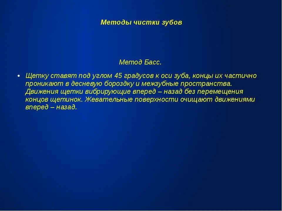 Зубы метод басса. Метод басс.
