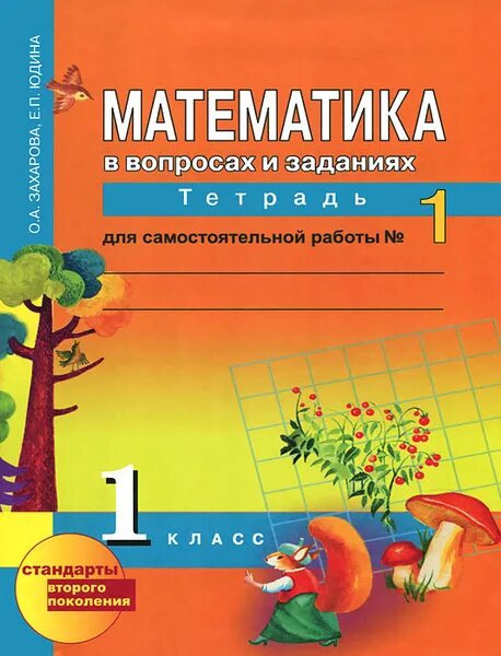 Математика вопросы задания тетрадь