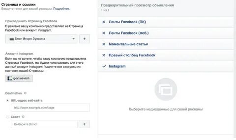 Реклама в инстаграм через фейсбук