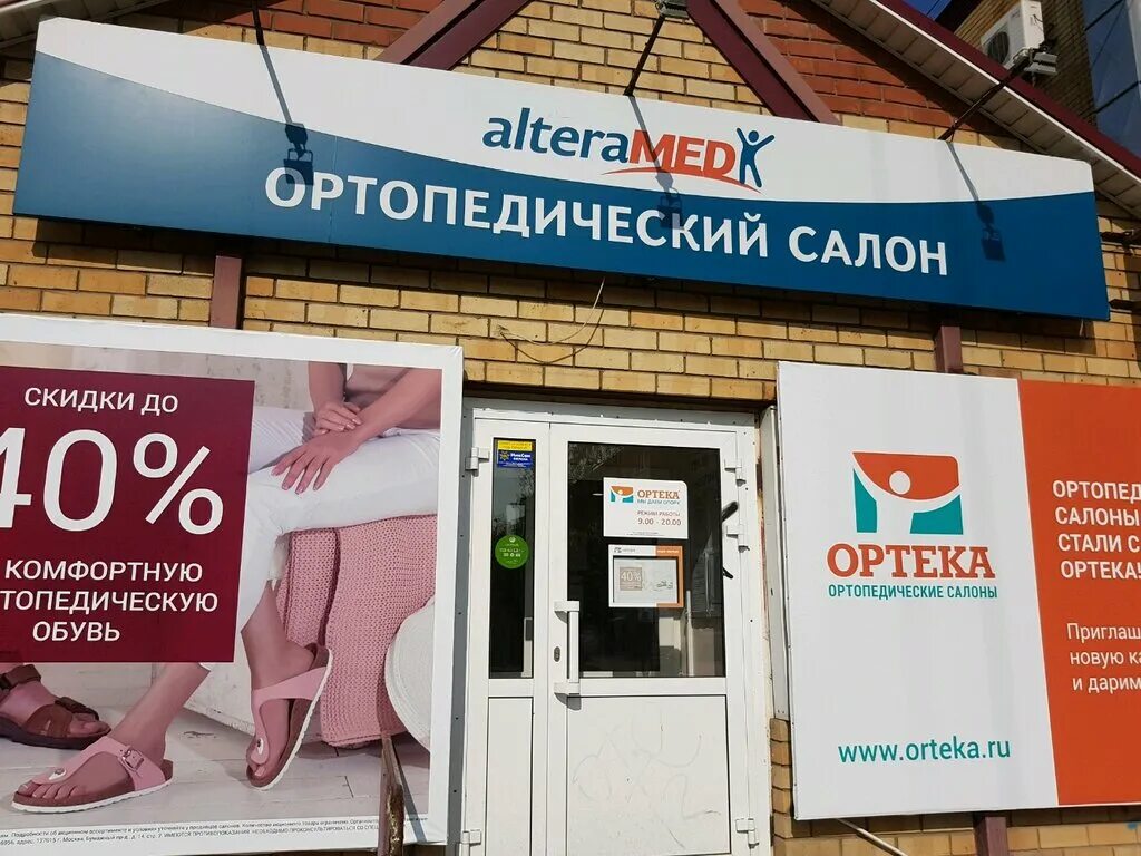 Ул. Аптека ортопедический салон пермь. Плеханова ортопедический салон пермь. Ортопедический салон большой. Ортопедический салон пермь адреса.