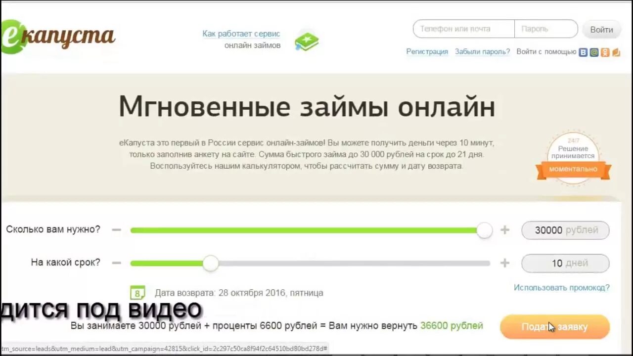 Займер екапуста. ЕКАПУСТА. ЕКАПУСТА займ. Ёкапуста займ на карту без проверок срочно. ЕКАПУСТА займ закрыт.