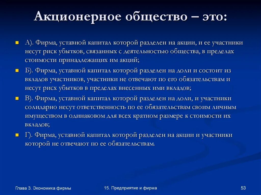 Риски акционерного общества. Риски убытков в акционерном обществе. Акционерное общество риски участников. Акционерное общество уставной капитал разделен на акции.