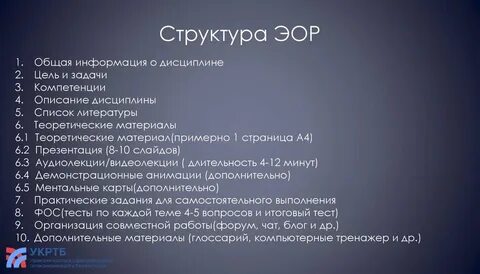 Структура эор