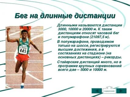 Описать технику бега на 5000м