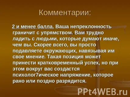 Непреклонность характера