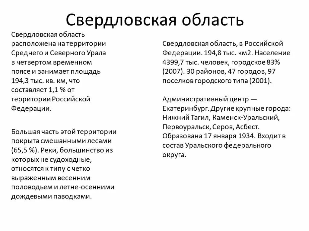 Ведение свердловской области. Экономика Свердловской области проект. Экономика Свердловской области 3 класс. Проект экономика родного края Свердловская область. Проект экономика родного края 3 класс Свердловская область.