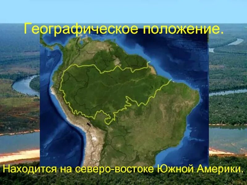 На каком материке находится амазонская низменность. Амазонская низменность география. Амазонская низменность на карте. Амазонская равнина на карте. Равнина Амазонская низменность на карте.