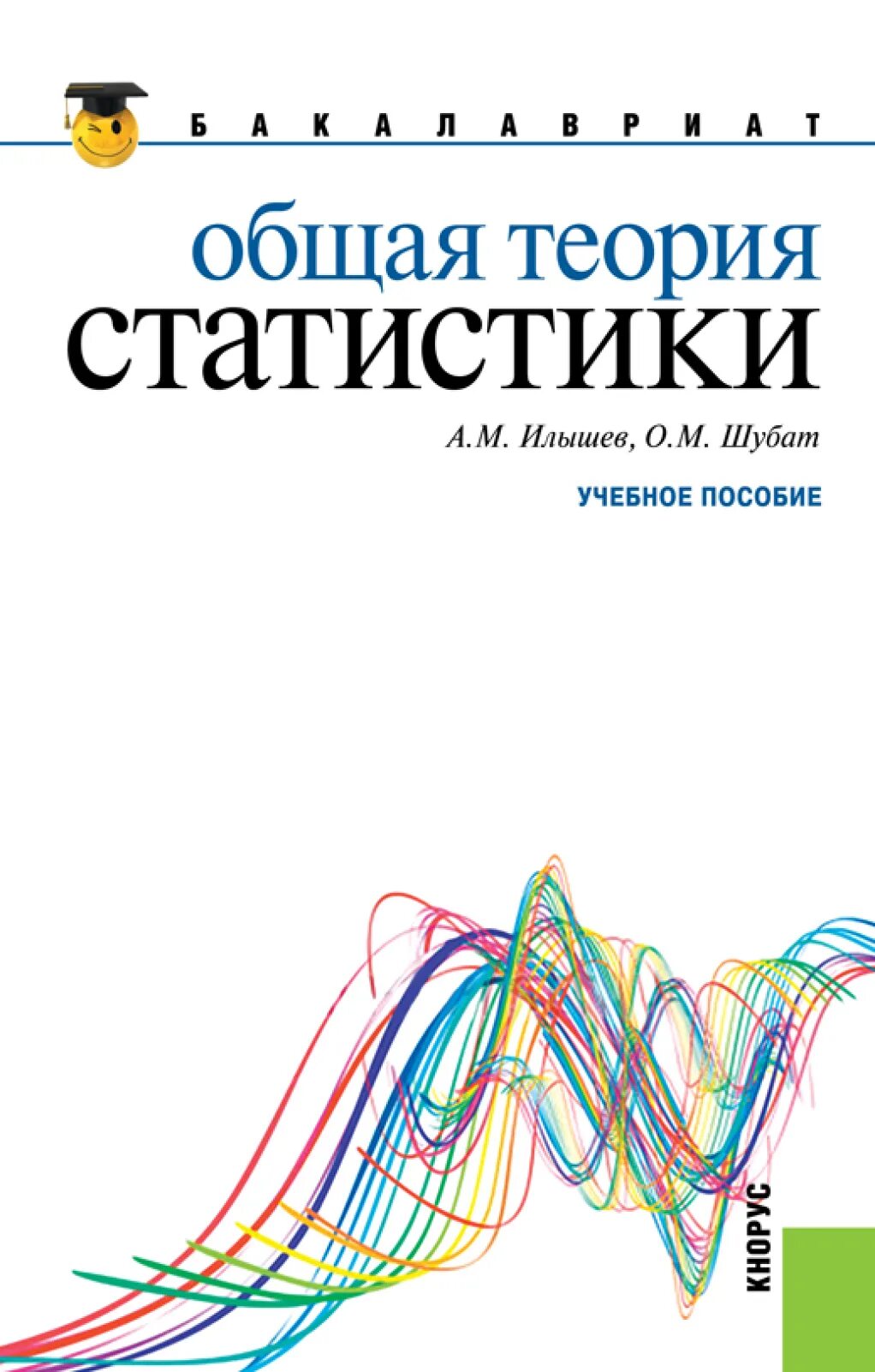 Книга теория статистики. Общая теория статистики. Статистика книга. Общая теория статистики: учебное пособие книга. Книги по общей теории статистики.