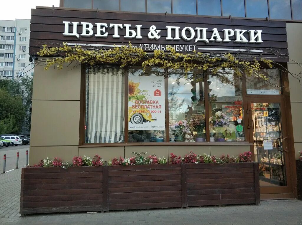 1. цветочный магазин королев. магазин цветов царский. городская база цветов можайск. магазин подарки королев проспект королева.