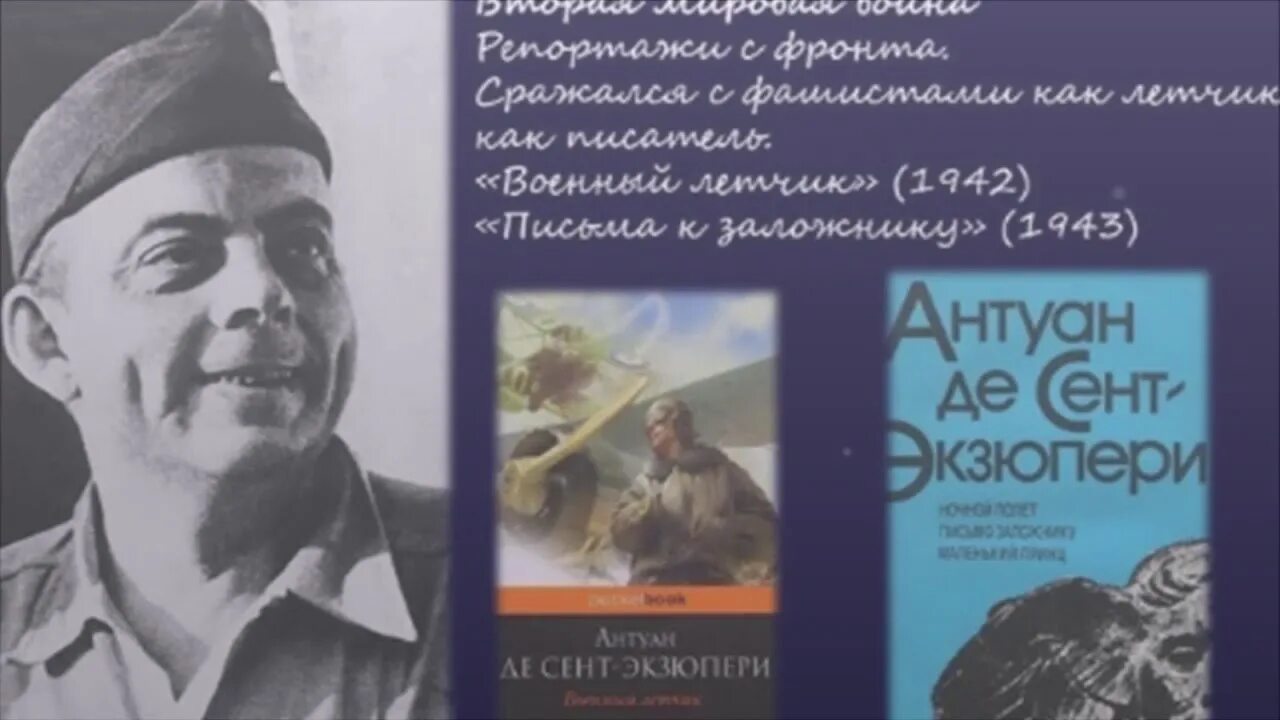 Известному писателю и профессиональному летчику. Французский лётчик, писатель Антуан де сент-Экзюпери,. Антуан де сент-Экзюпери фото. Антуан де сент-Экзюпери в молодости. Экзюпери военный летчик.