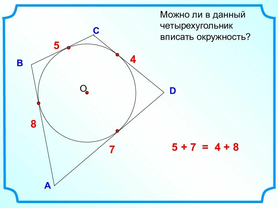 Вписанная окружность 8 класс атанасян презентация. Четырехугольник вписанный в окружность. Описанная окружность четырехугольника. Задачи на вписанный четырехугольник в окружность. Четырехугольник в окружности.