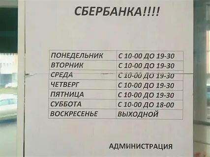 Сбербанк в коврове режим работы