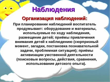 Организация наблюдений в детском саду