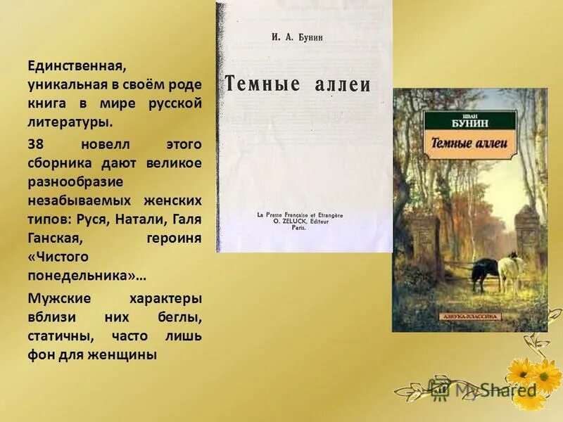 Тёмные аллеи Бунин краткое содержание. Темные аллеи Руся. Галя Ганская Бунин. Кукушка Бунин краткое содержание. 38 новелл