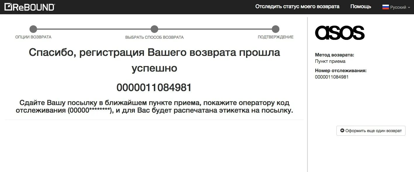 Бланк боксберри на возврат. Доставочный лист боксберри. Бланк боксберри на возврат. Накладная возврата asos. Накладная возврата asos.