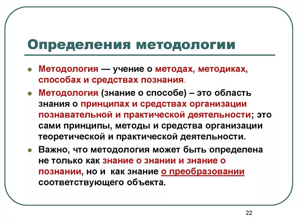 Определите какие методы и средства. Методология. Методологические понятия. Методология определяет. Методология это учение о.