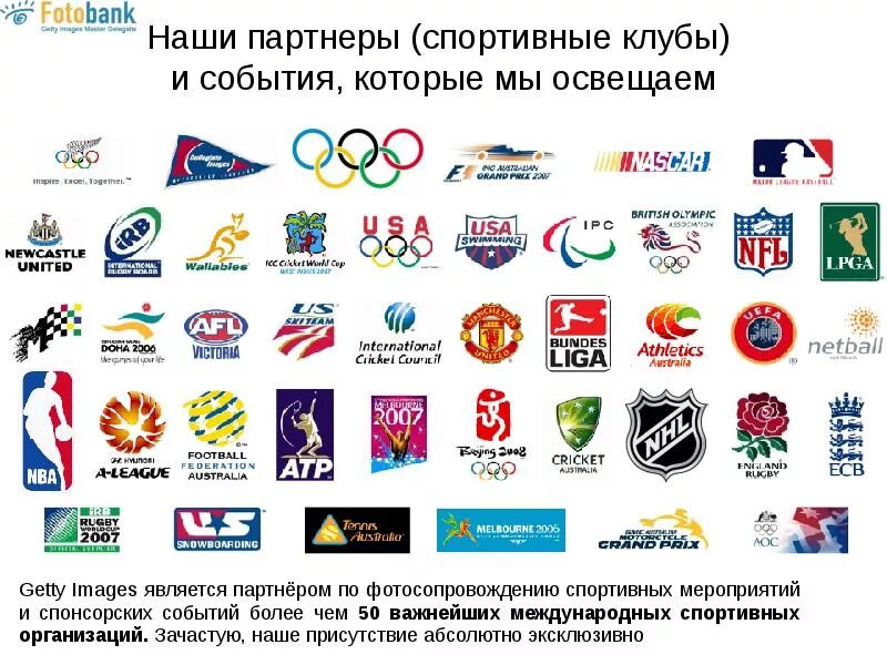 Международные спортивные организации. Спонсоры для спортивных организаций. Спортивные организации России. Всемирные спортивные организации.