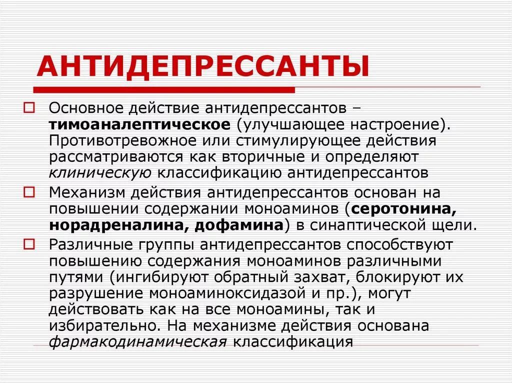 Депрессант. Депрессанты примеры. Депрессанты. Депрессанты что это такое. Сердечный депрессант.
