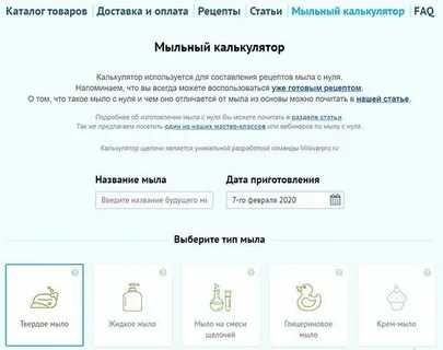 Мыльный калькулятор для мыла мыловар про