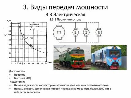 Мощность тепловоза