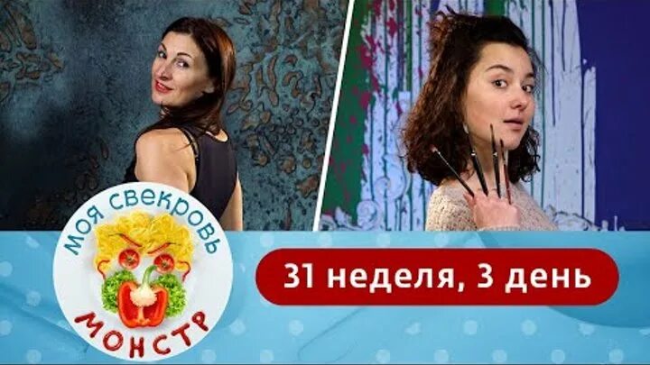 моя свекровь монстр реванш невесток. моя свекровь монстр на ю. моя свекровь монстр 38 неделя. моя свекровь монстр. моя свекровь монстр.