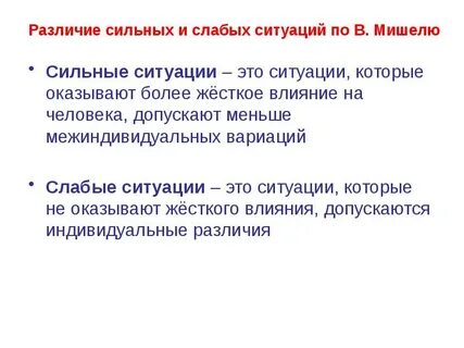 Менее слабый и более слабый