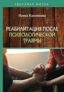 После психолога