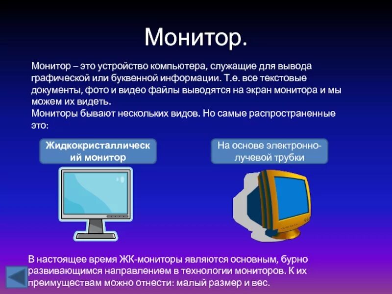 Монитор это устройство графической информации. Устройство компьютера презентация. устройства компьютерамонттор. презентация на тему компьютер. устройство монитора компьютера.