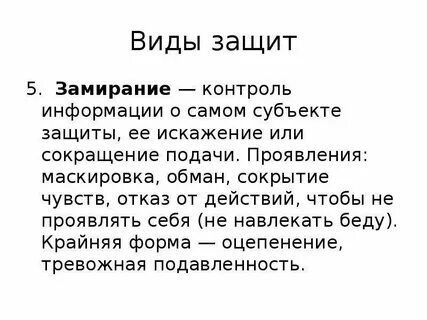 Замирание
