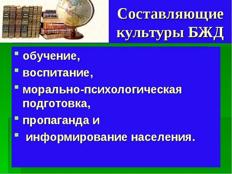 Культура безопасности жизнедеятельности. Культура безопасности БЖД. Составляющие культуры БЖД. Культура безопасной жизнедеятельности. Культура безопасности задачи