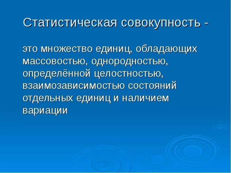 Что значит совокупность. Статистическая совокупность это. статистическая соаокупно. статистическая совокупность это в статистике. статическая совокупность это.