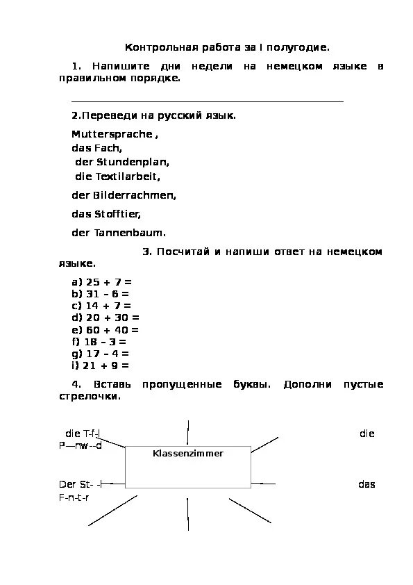 Немецкий тесты 4 класс. Контрольная по немецкому языку 4 класс. Итоговая контрольная немецкий язык 5 класс 1 четверть. По немецкому языку 5 класс итоговая итоговая контрольная работа. Контрольная работа нем. Яз 4 класса.