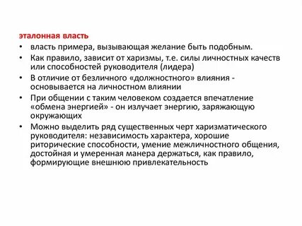 Власти зависит от