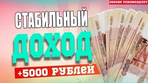 3000 в день интернете