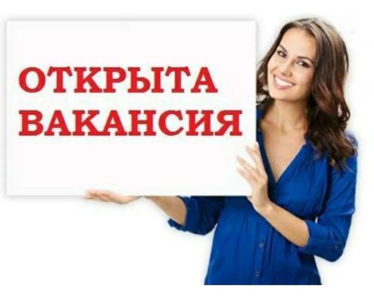 Требуется сотрудница. Требуется сотрудница