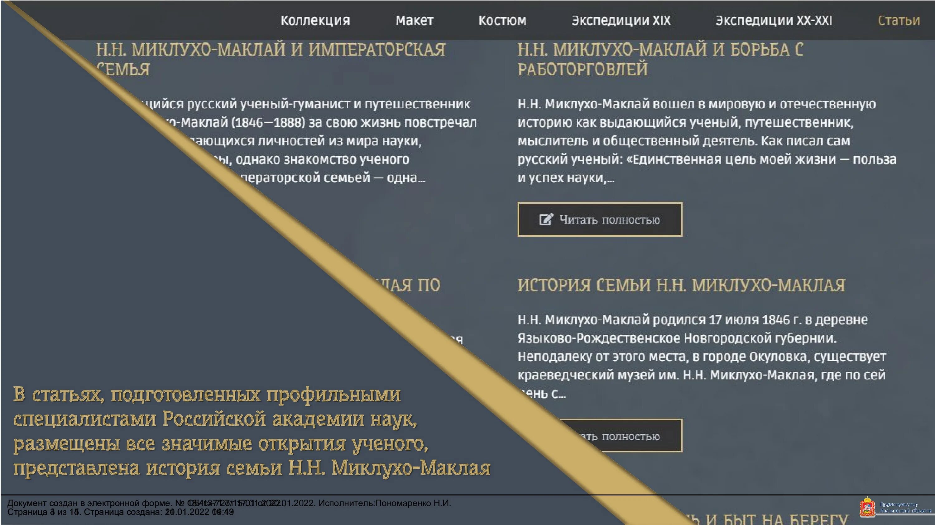 Миклухо маклая 4. Фондом им. миклухо-маклая. миклухо маклай фонд. миклухо маклай проект.