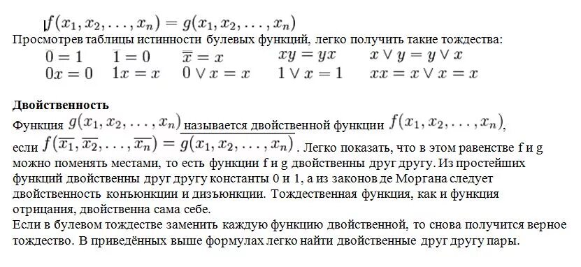 Двойственная функция. Таблица истинности двойственной функции. Построение двойственной функции. Таблица двойственности. Таблица двойственности.