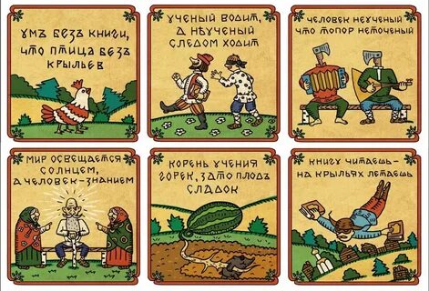 Пословицы 2 строчки