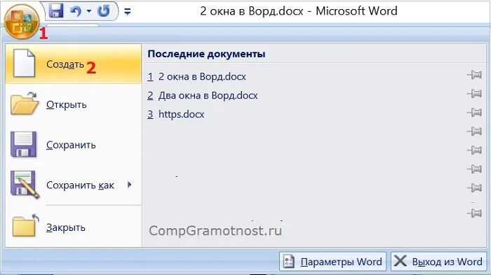 Открыть через ворд. Окно Word. Как открыть в Ворде 2 окна. Как открыть окно в Ворде. Ворд как сделать два окна в.