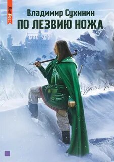 Слушать аудиокнигу отмороженный 4 владимира сухинина