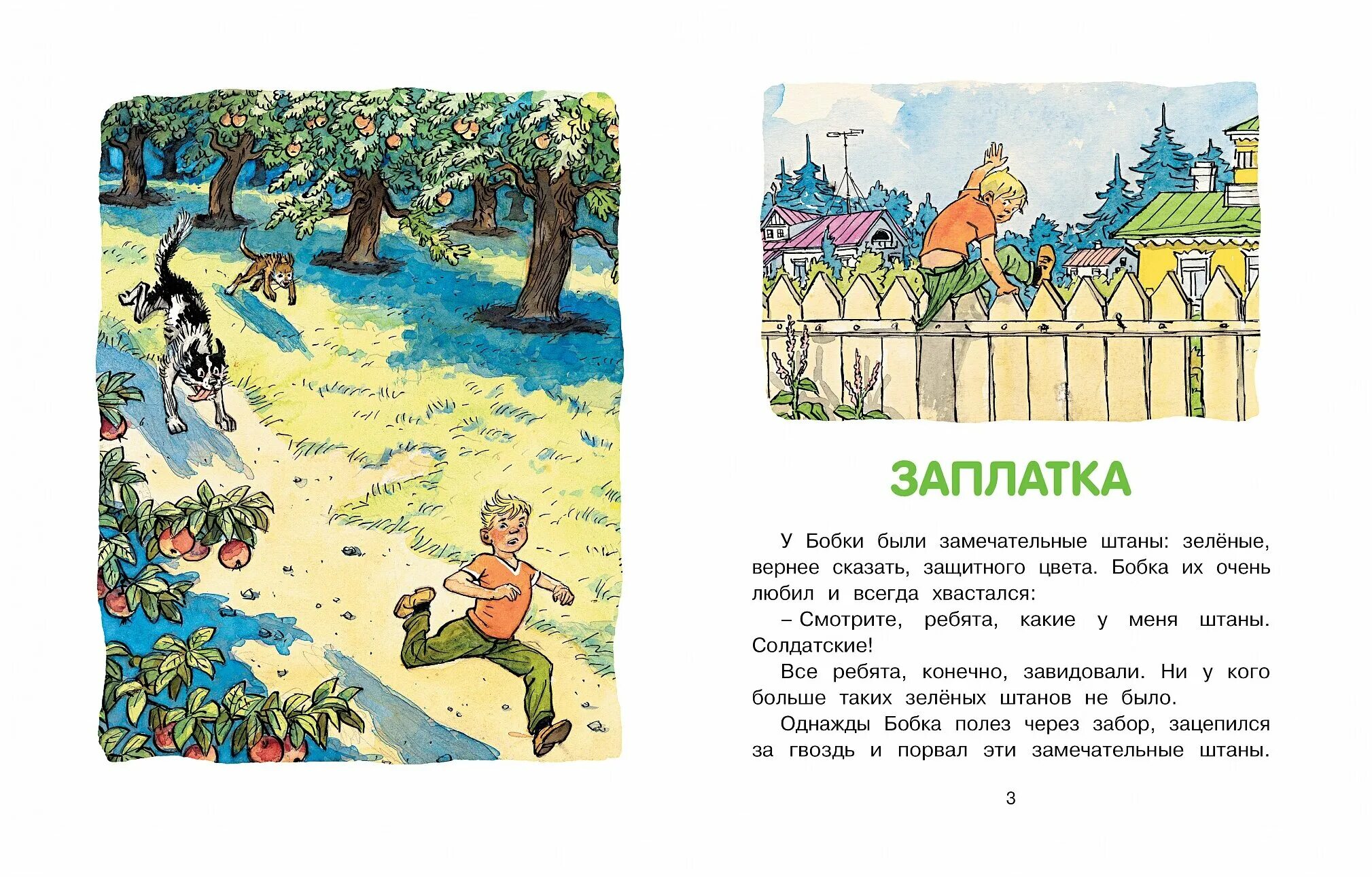 Носов заплатка рассказ. Носов заплатка рассказ. Рассказ николая николаевича носова заплатка. Книга с рассказом заплатка носов. Н носов заплатка иллюстрации.