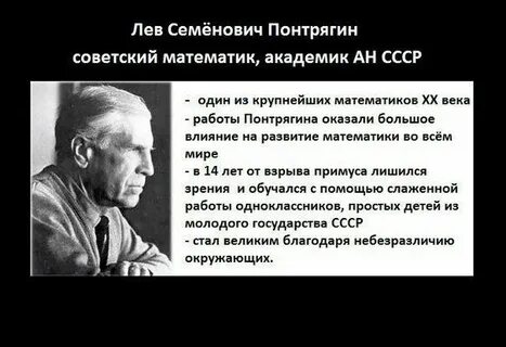 Академик понтрягин краткая биография