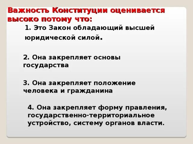 Значение конституции для гражданина россии. Важность Конституции. Значимость Конституции. Значение Конституции РФ. Значимость Конституции РФ.