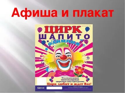 Постер на уроке