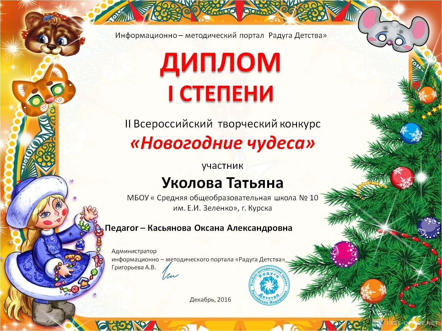 Грамоты дипломы конкурсов. Грамоты всероссийских конкурсов. Грамоты дипломы конкурсов. Грамота по математике. Грамота музыкальный конкурс.